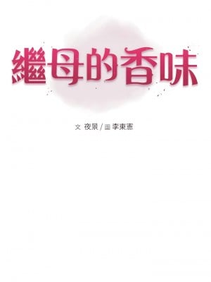 繼母的香味 37-38話_38_02
