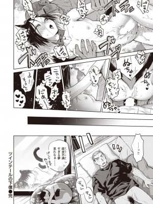 COMIC 失楽天 2024年4月号 [DL版]_119