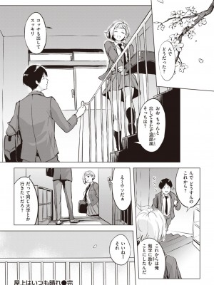 COMIC 失楽天 2024年4月号 [DL版]_037