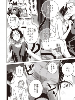 COMIC 失楽天 2024年4月号 [DL版]_105