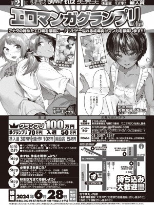 COMIC 失楽天 2024年4月号 [DL版]_120