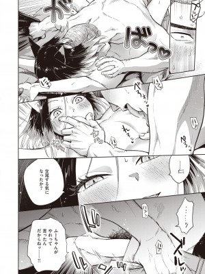 COMIC 失楽天 2024年4月号 [DL版]_111