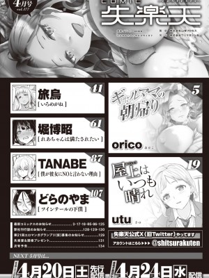 COMIC 失楽天 2024年4月号 [DL版]_003