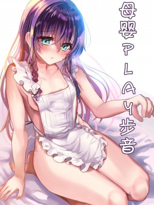 [しまじや (しまじ)] 歩音ちゃん調教日誌 -総集編- [中国翻訳] [DL版]_273