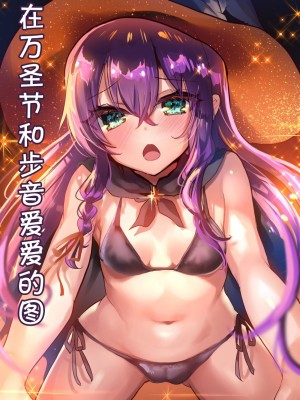 [しまじや (しまじ)] 歩音ちゃん調教日誌 -総集編- [中国翻訳] [DL版]_304