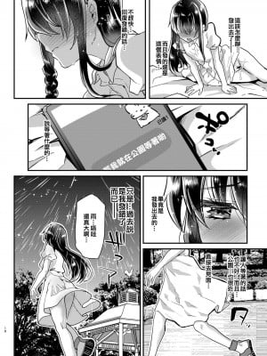 [しまじや (しまじ)] 歩音ちゃん調教日誌 -総集編- [中国翻訳] [DL版]_011