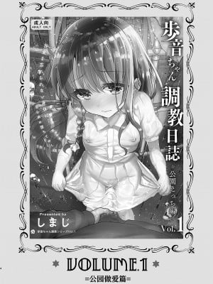 [しまじや (しまじ)] 歩音ちゃん調教日誌 -総集編- [中国翻訳] [DL版]_003