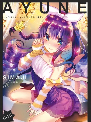 [しまじや (しまじ)] 歩音ちゃん調教日誌 -総集編- [中国翻訳] [DL版]_327