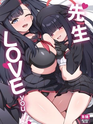 [オルタマ (半馬)] 先生LOVEっす!! (ブルーアーカイブ) [中国翻訳] [DL版]