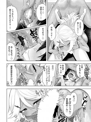 COMIC アンスリウム 2024年4月号 [DL版]_379