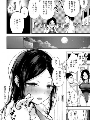 COMIC アンスリウム 2024年4月号 [DL版]_197