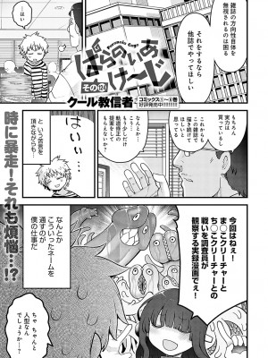 COMIC アンスリウム 2024年4月号 [DL版]_476