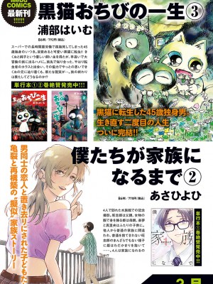 COMIC アンスリウム 2024年4月号 [DL版]_304