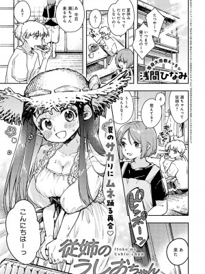 COMIC アンスリウム 2024年4月号 [DL版]_230
