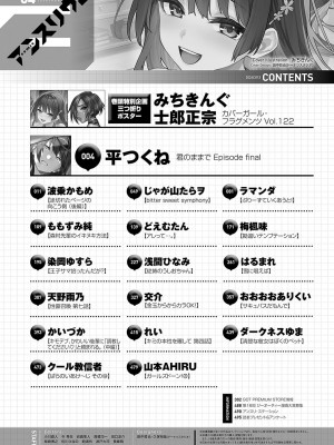 COMIC アンスリウム 2024年4月号 [DL版]_499