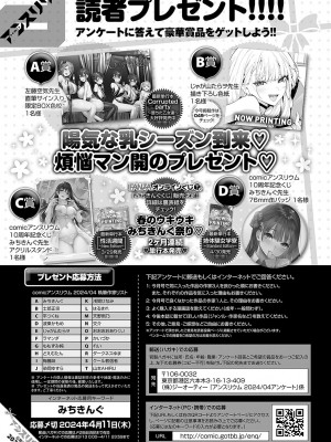 COMIC アンスリウム 2024年4月号 [DL版]_496