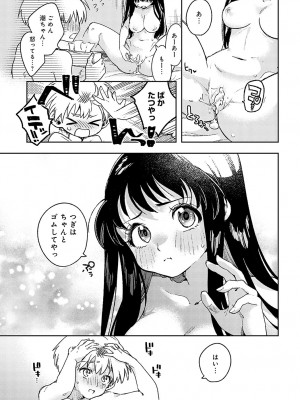 COMIC アンスリウム 2024年4月号 [DL版]_260