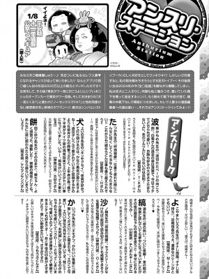COMIC アンスリウム 2024年4月号 [DL版]_493