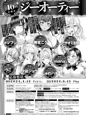 COMIC アンスリウム 2024年4月号 [DL版]_492