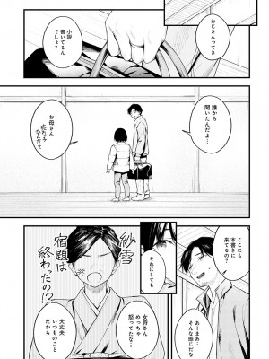 COMIC アンスリウム 2024年4月号 [DL版]_268