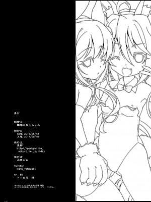 [異郷 (山崎かな)] れっつ うー！やー！ (艦隊これくしょん -艦これ-) [吸住没碎个人汉化] [DL版]_18