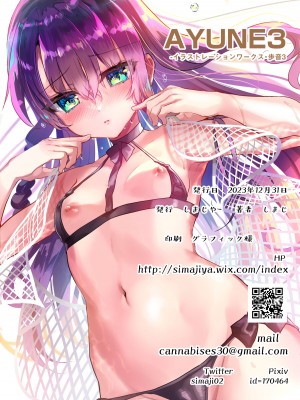 [しまじや (しまじ)] 歩音ちゃん調教日誌 -総集編- [DL版]_523