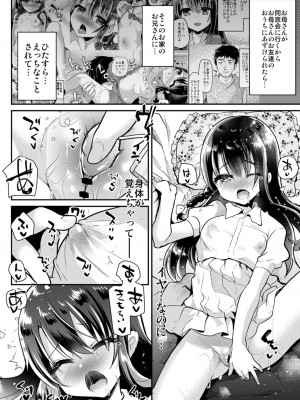 [しまじや (しまじ)] 歩音ちゃん調教日誌 -総集編- [DL版]_007