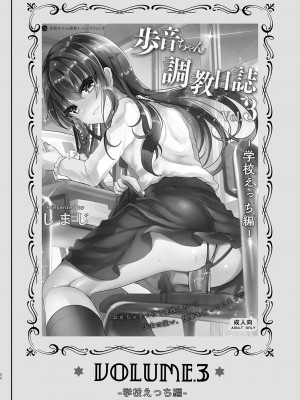 [しまじや (しまじ)] 歩音ちゃん調教日誌 -総集編- [DL版]_051