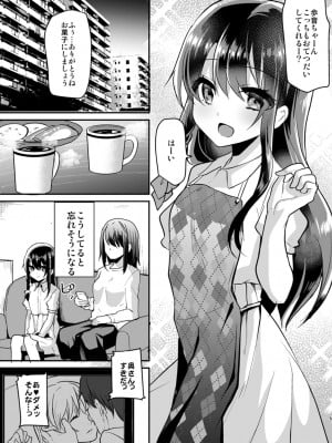 [しまじや (しまじ)] 歩音ちゃん調教日誌 -総集編- [DL版]_004
