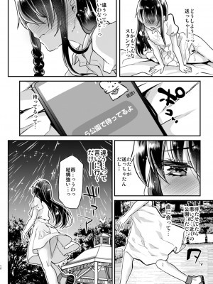 [しまじや (しまじ)] 歩音ちゃん調教日誌 -総集編- [DL版]_011