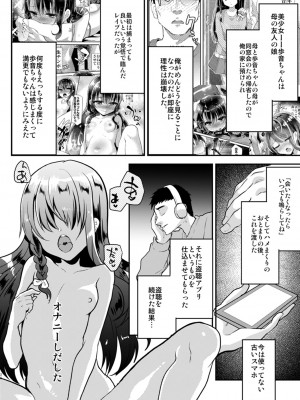 [しまじや (しまじ)] 歩音ちゃん調教日誌 -総集編- [DL版]_029