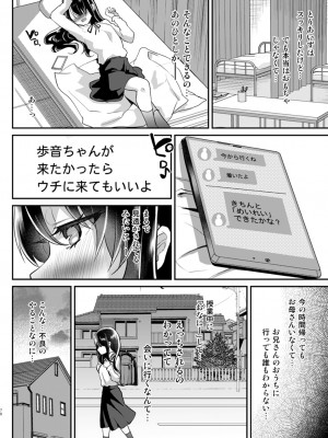 [しまじや (しまじ)] 歩音ちゃん調教日誌 -総集編- [DL版]_069