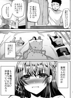 [しまじや (しまじ)] 歩音ちゃん調教日誌 -総集編- [DL版]_036