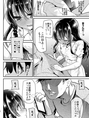 [しまじや (しまじ)] 歩音ちゃん調教日誌 -総集編- [DL版]_015