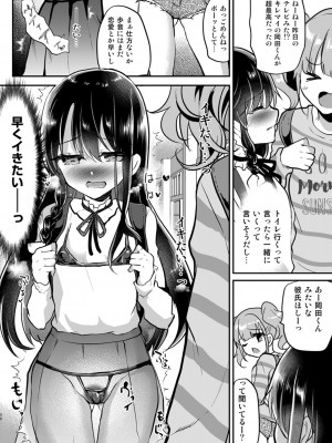 [しまじや (しまじ)] 歩音ちゃん調教日誌 -総集編- [DL版]_057