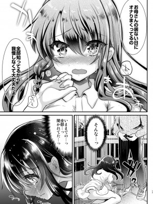 [しまじや (しまじ)] 歩音ちゃん調教日誌 -総集編- [DL版]_016