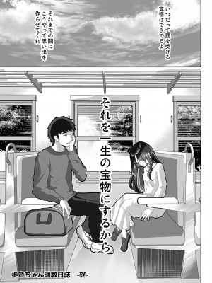 [しまじや (しまじ)] 歩音ちゃん調教日誌 -総集編- [DL版]_207