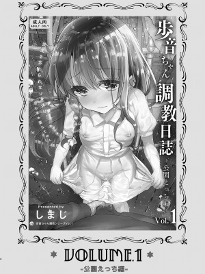 [しまじや (しまじ)] 歩音ちゃん調教日誌 -総集編- [DL版]_003