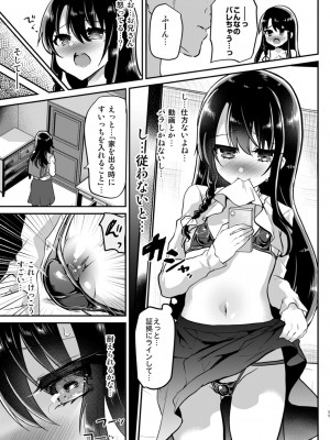 [しまじや (しまじ)] 歩音ちゃん調教日誌 -総集編- [DL版]_054