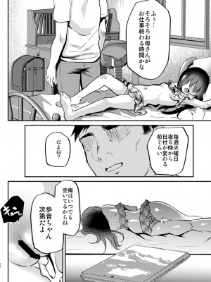 [しまじや (しまじ)] 歩音ちゃん調教日誌 -総集編- [DL版]_049