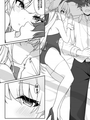 [Tuned by AIU (藍兎)] Secret Party (ブルーアーカイブ) [中国翻訳] [DL版]_07