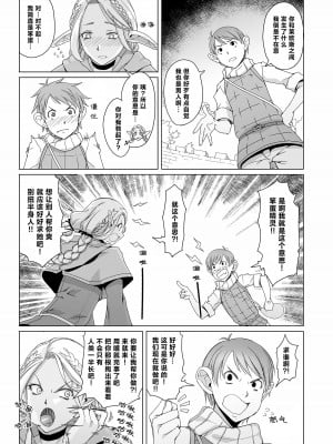 [朝木blog出張所 (朝木貴行)] マルチル飯 (ダンジョン飯)｜迷宫饭 [路小茜个人汉化] [無修正] [DL版]_07