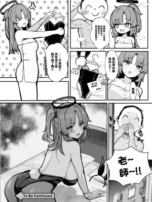 [ヴィヴィ堂 (クマ作民三)] ユウカにお願い!!コスプレえっち♡ (ブルーアーカイブ) [中国翻訳] [DL版]_20
