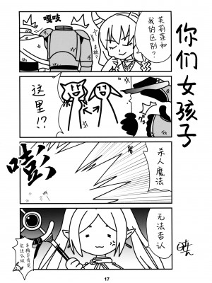 (C103) [篠原重工営業部 (榛名まお, うきょちゅう)] 早々にフリーックス (葬送のフリーレン) [白杨汉化组]_17