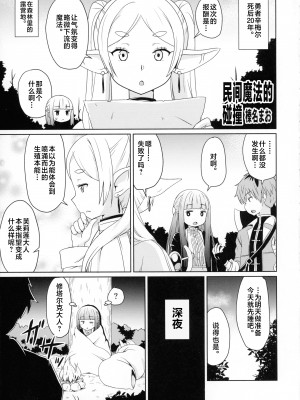 (C103) [篠原重工営業部 (榛名まお, うきょちゅう)] 早々にフリーックス (葬送のフリーレン) [白杨汉化组]_05