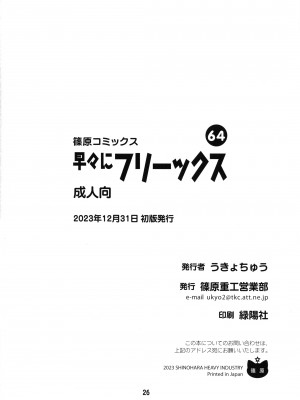 (C103) [篠原重工営業部 (榛名まお, うきょちゅう)] 早々にフリーックス (葬送のフリーレン) [白杨汉化组]_26