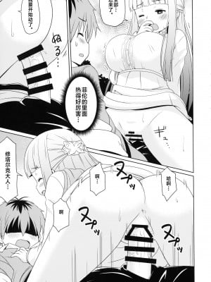 (C103) [篠原重工営業部 (榛名まお, うきょちゅう)] 早々にフリーックス (葬送のフリーレン) [白杨汉化组]_09