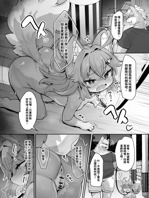 [にゃんこね (ro)] ケモロリおおかみルリちゃんがペットにされるわけがない!! [阿麒拉、阿遙] [DL版]_17