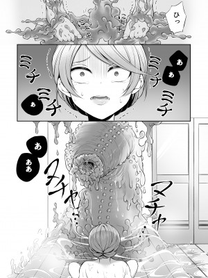 [えぬえぬ旗] 凌辱触手のバスルーム～怪しげなお隣さんに貰ったのは触手でした～_08