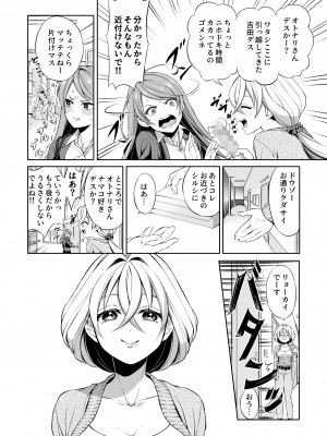 [えぬえぬ旗] 凌辱触手のバスルーム～怪しげなお隣さんに貰ったのは触手でした～_04